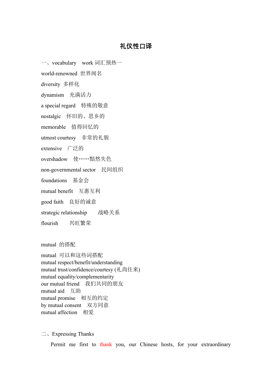 礼仪接待词汇_第1页