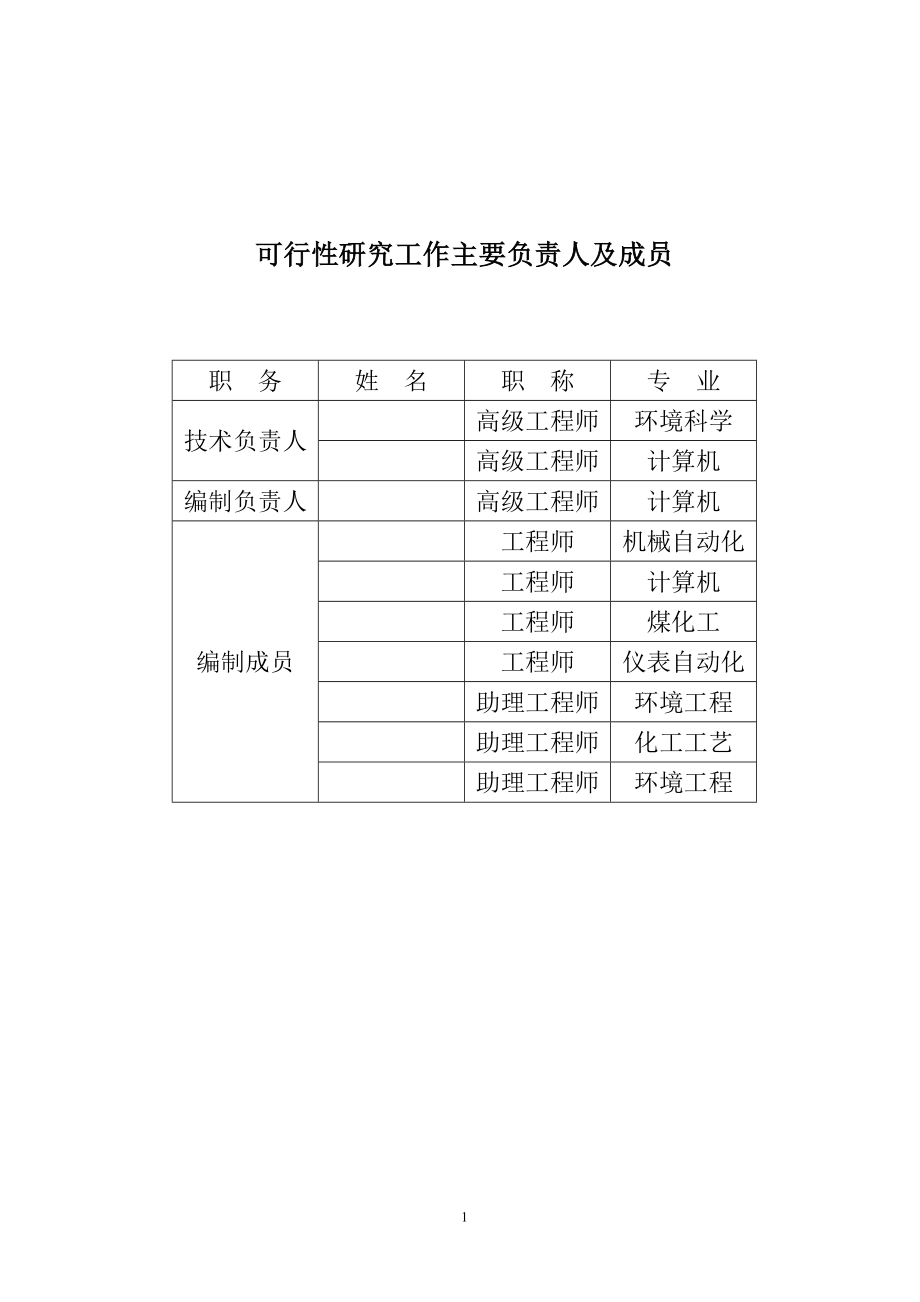 机械化顶装炼焦炉废气污染物无组织排放量实时控制系统示范工程可行性建议书.doc_第3页