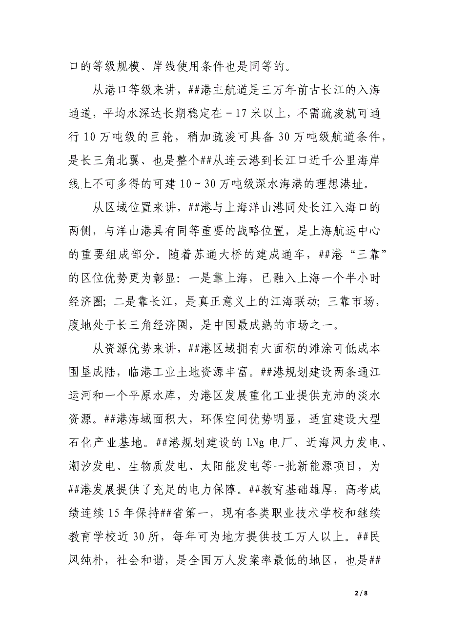 县长在新能源开发推介会上的讲话.docx_第2页