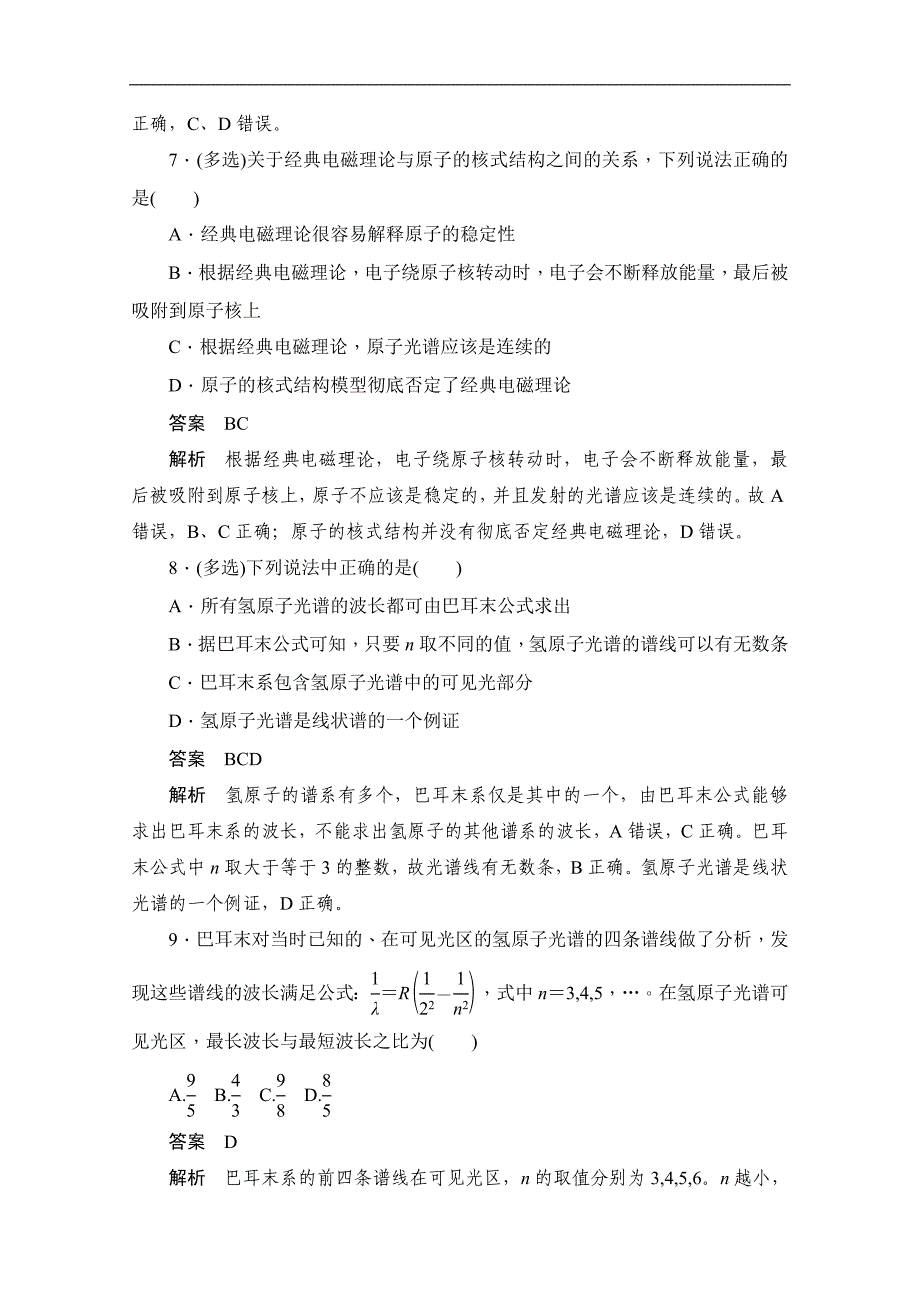 高中物理人教版选修35同步作业与测评：18.3 氢原子光谱 Word版含解析_第3页