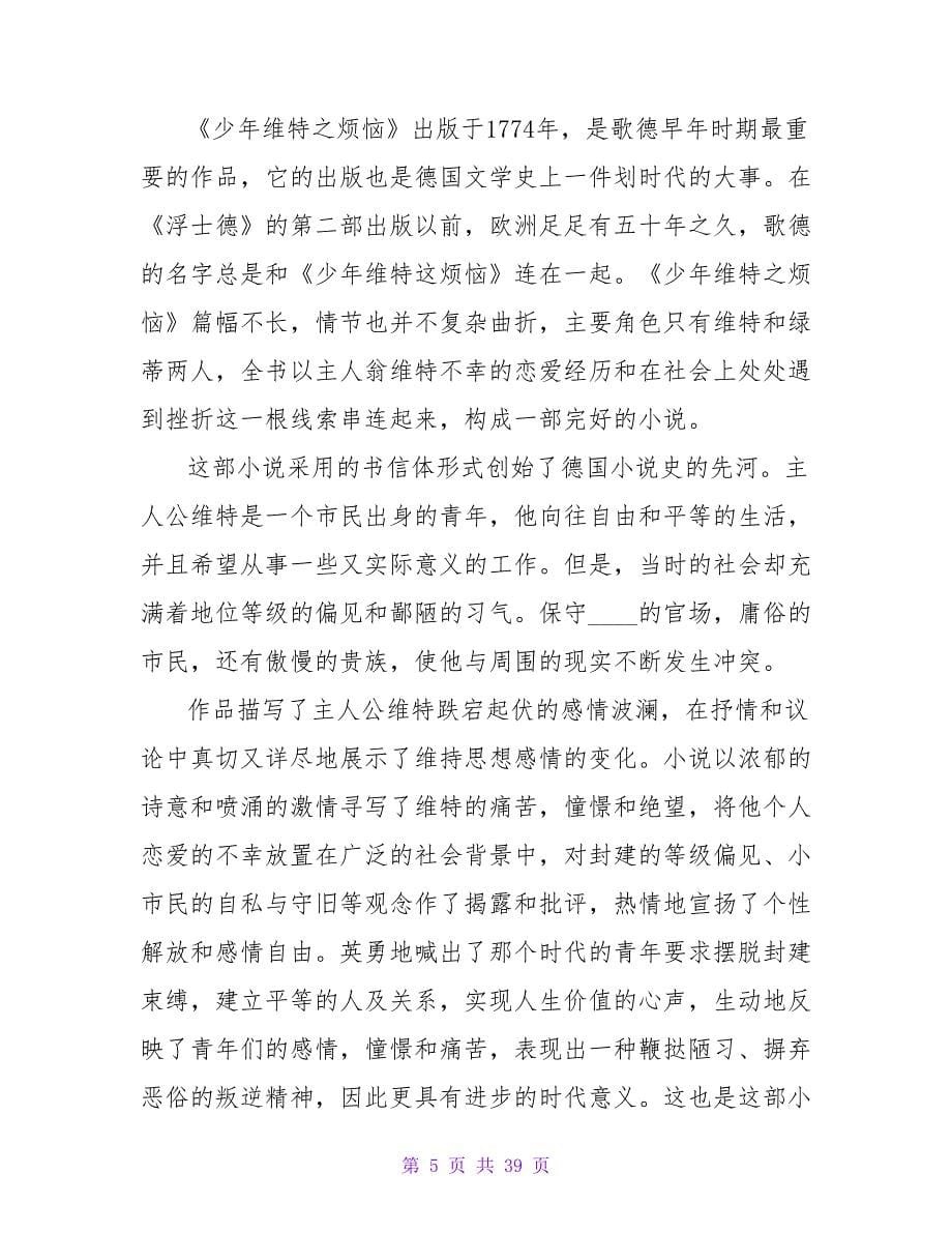 名著读书笔记英语版.doc_第5页