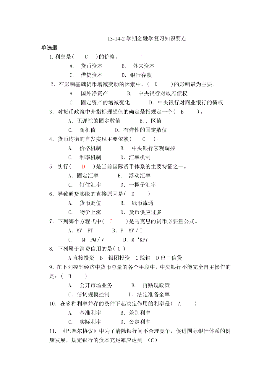 金融学单选、多选题.doc_第1页