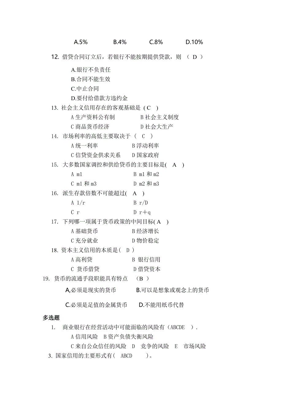 金融学单选、多选题.doc_第2页