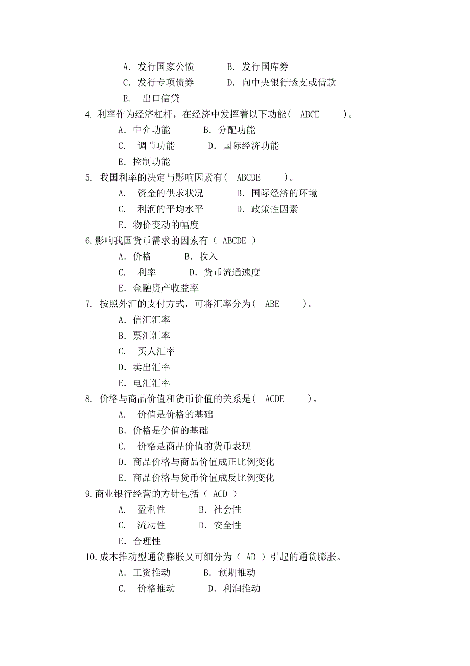 金融学单选、多选题.doc_第3页