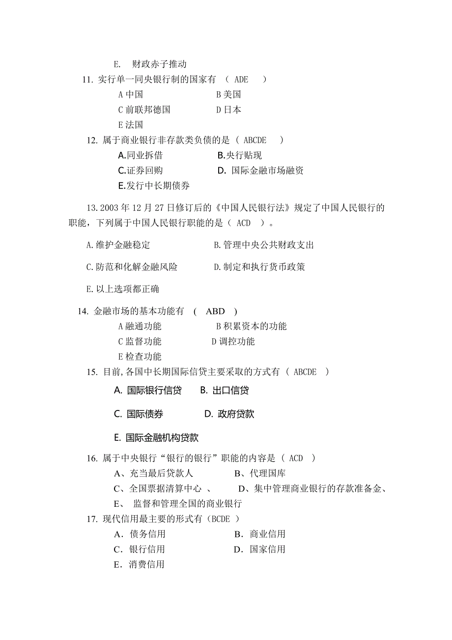 金融学单选、多选题.doc_第4页