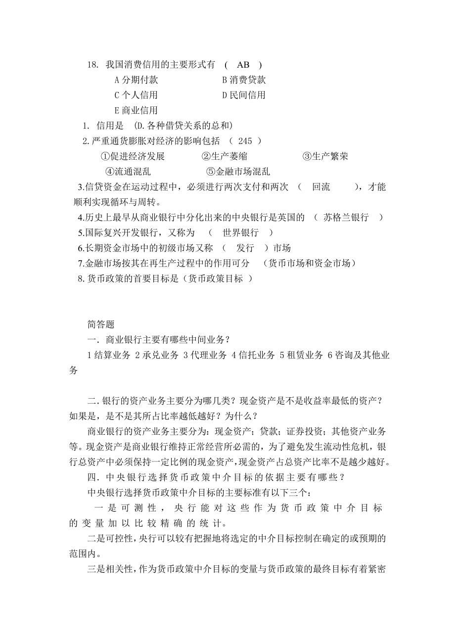 金融学单选、多选题.doc_第5页