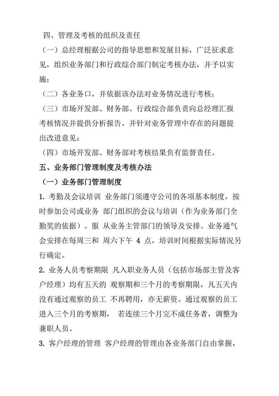 &amp;amp#215;&amp;amp#215;公司业务管理及考核办法_第2页