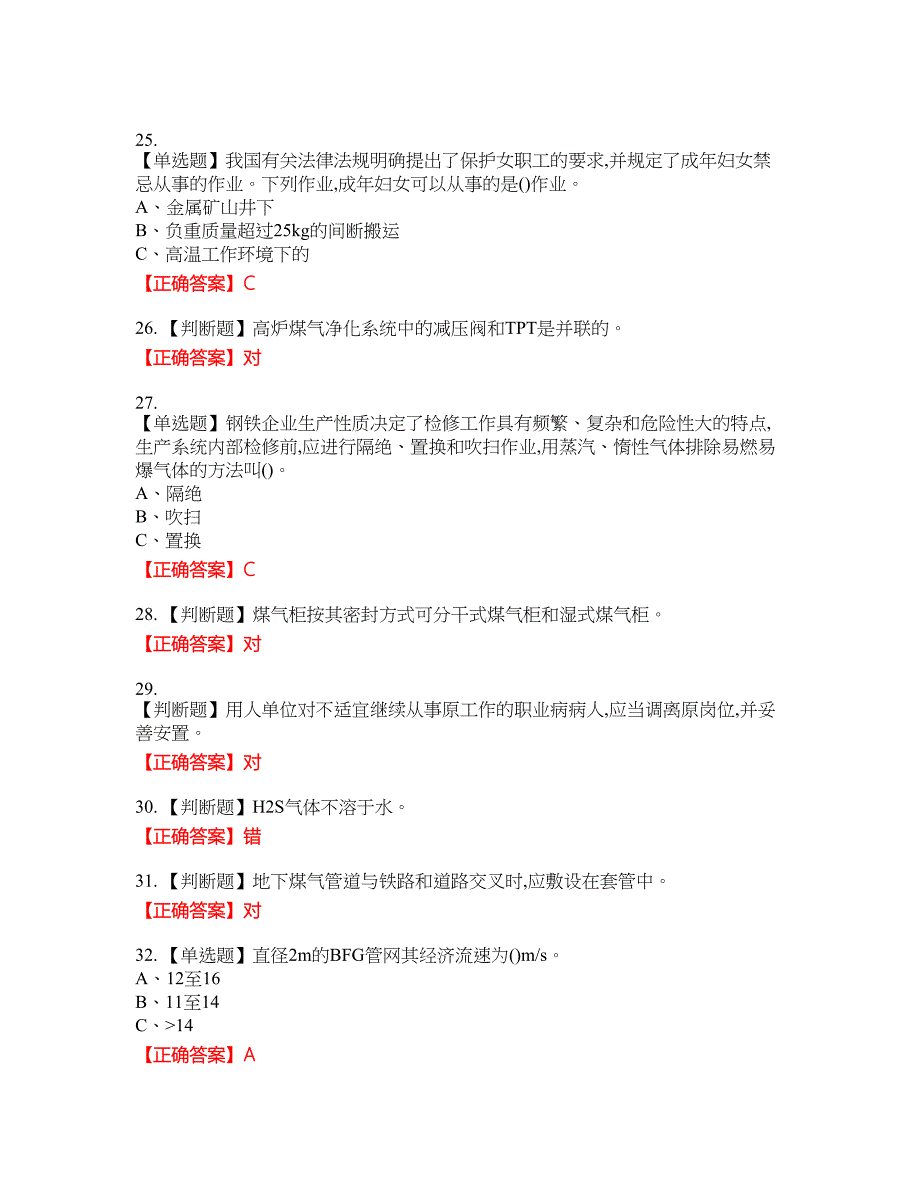 煤气作业安全生产资格考试内容及模拟押密卷含答案参考26_第4页