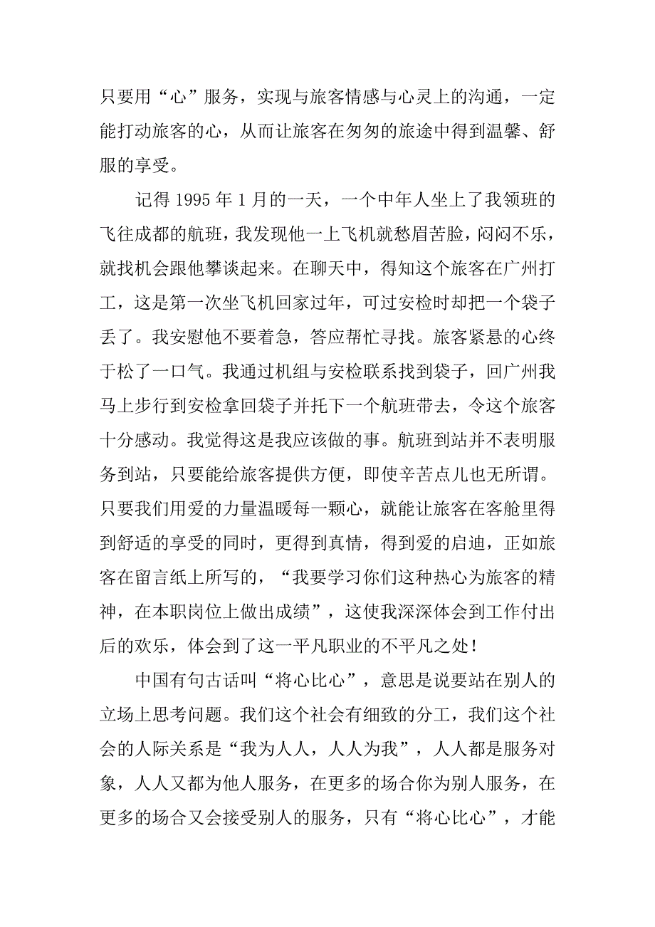 航空公司空姐爱岗敬业演讲稿.docx_第2页