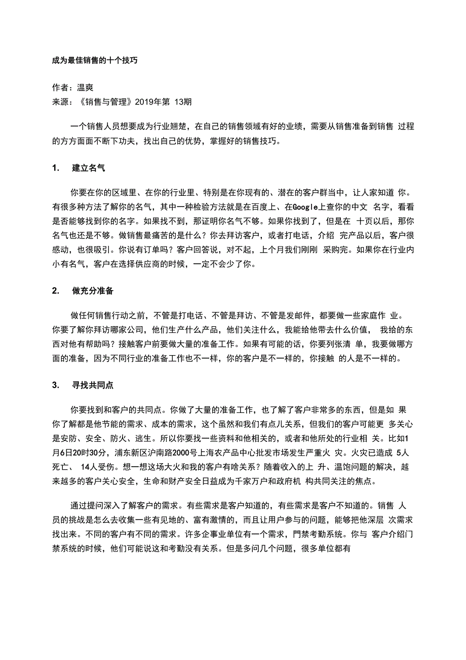 成为最佳销售的十个技巧_第1页