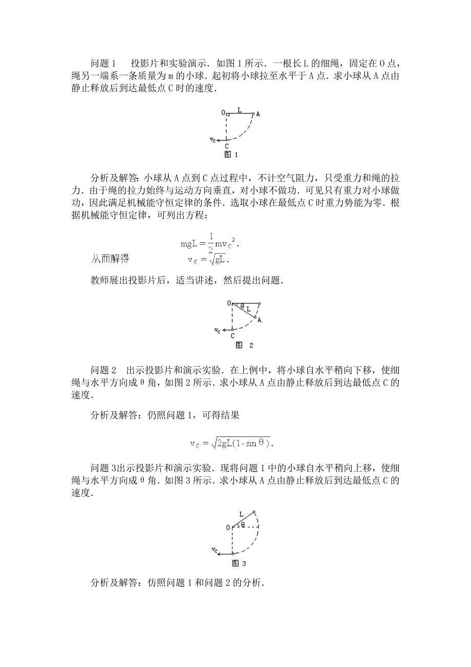 077机械能守恒定律的应用.doc_第2页