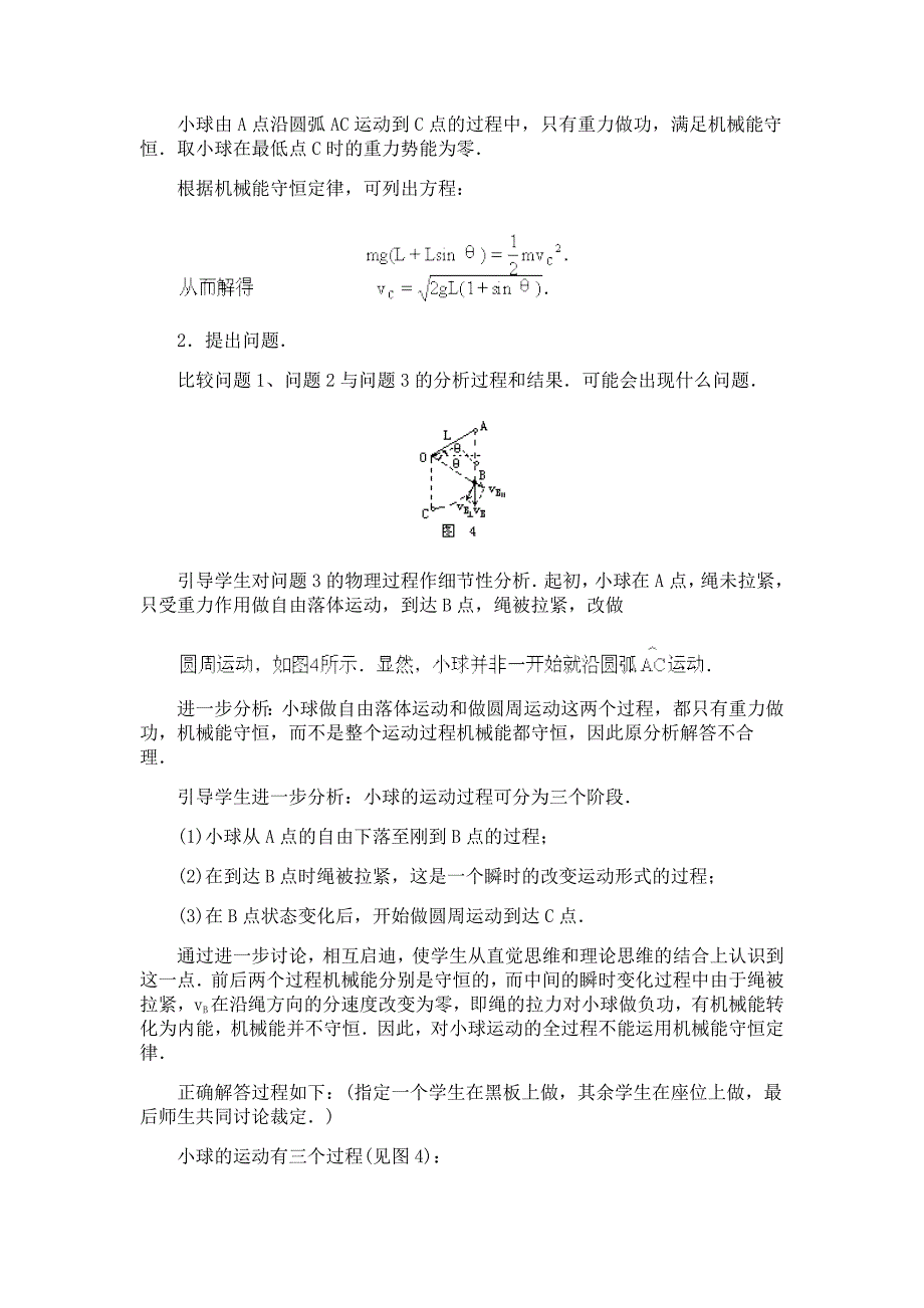 077机械能守恒定律的应用.doc_第3页