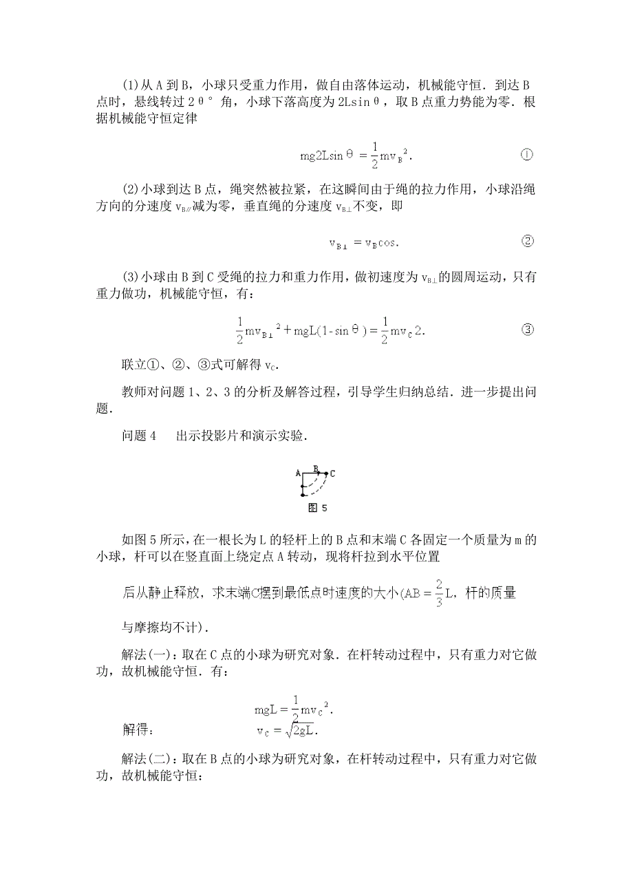 077机械能守恒定律的应用.doc_第4页