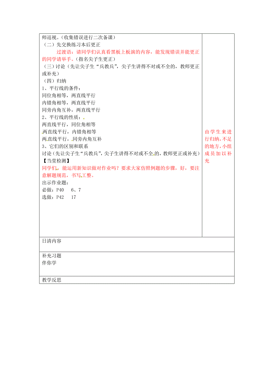 精校版【苏科版】数学七年级下册：7.17.2探索直线平行的性质与条件的导学案_第2页