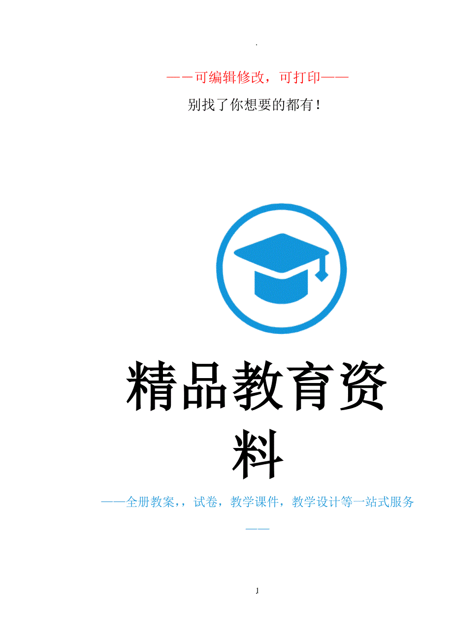 教案：逄王小学蔬菜种植校本课程.doc_第1页