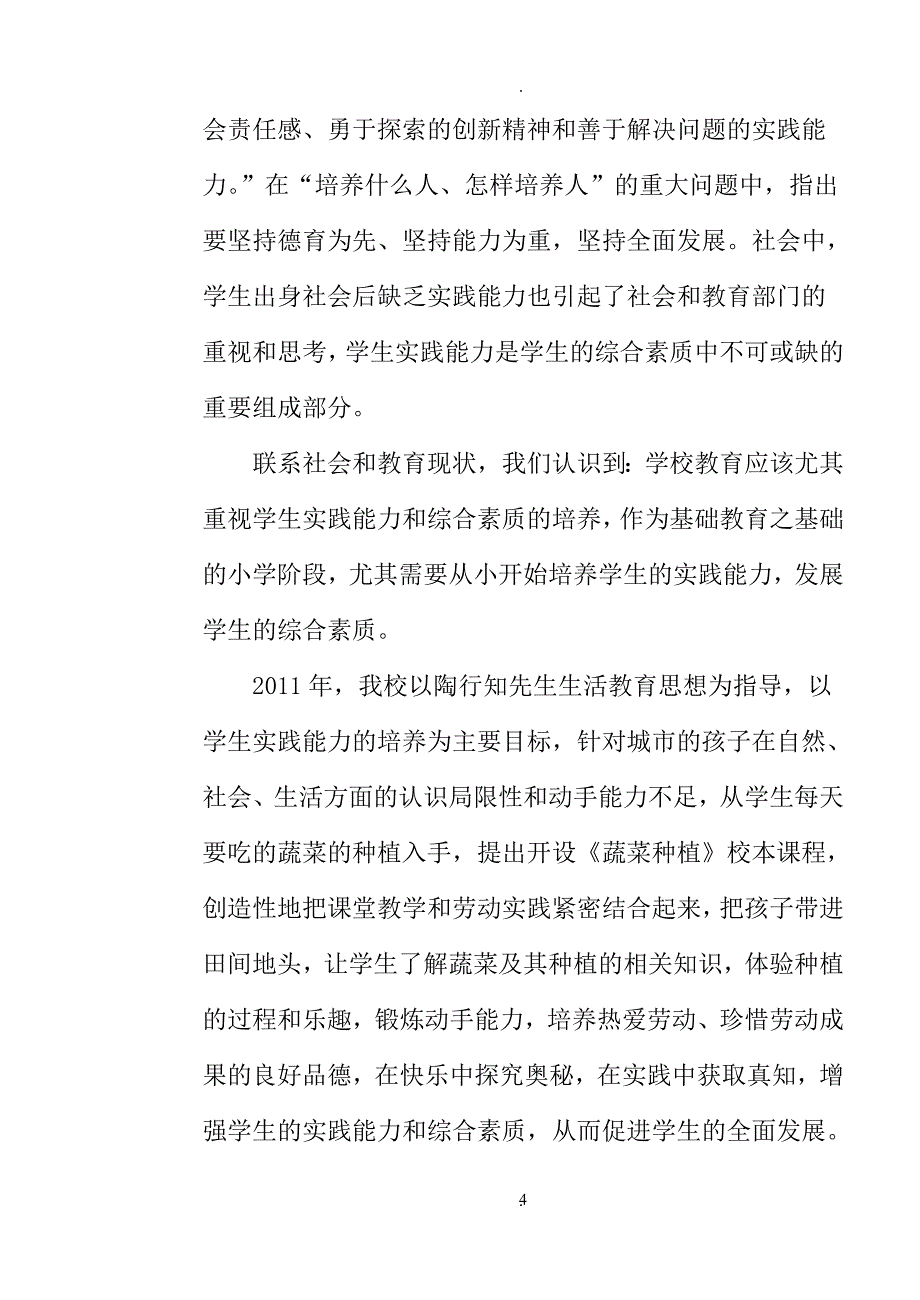 教案：逄王小学蔬菜种植校本课程.doc_第4页