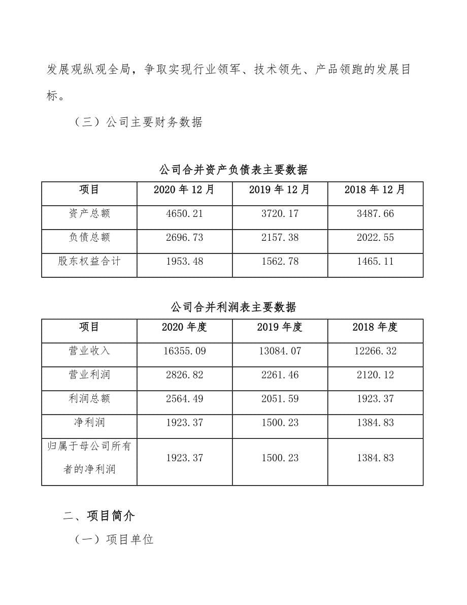 高性能橡胶项目质量管理计划_第5页