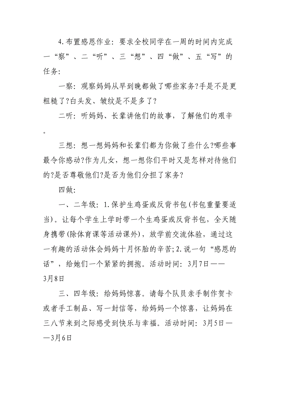 2024年私立学校开展三八妇女节活动方案合计7份_第2页