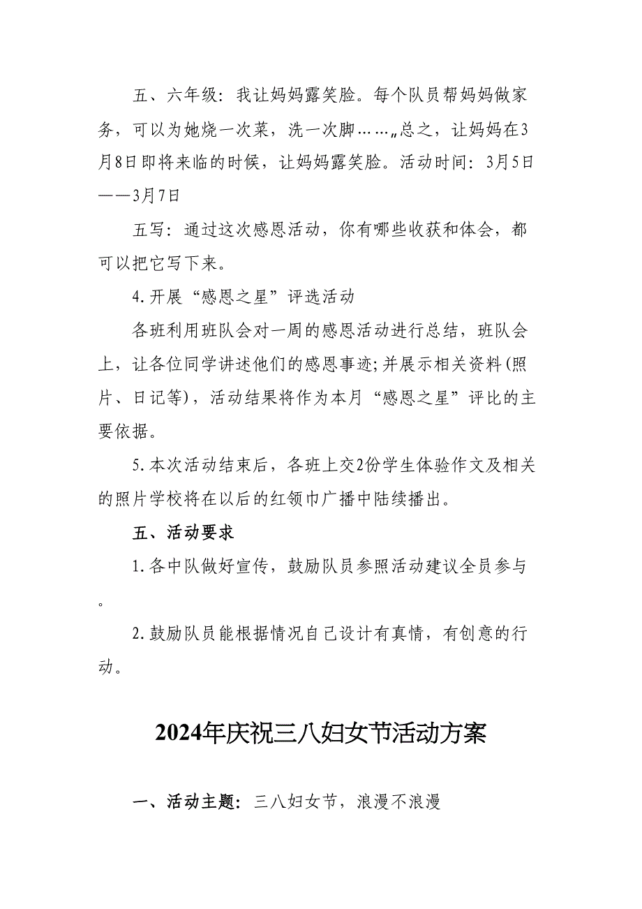 2024年私立学校开展三八妇女节活动方案合计7份_第3页