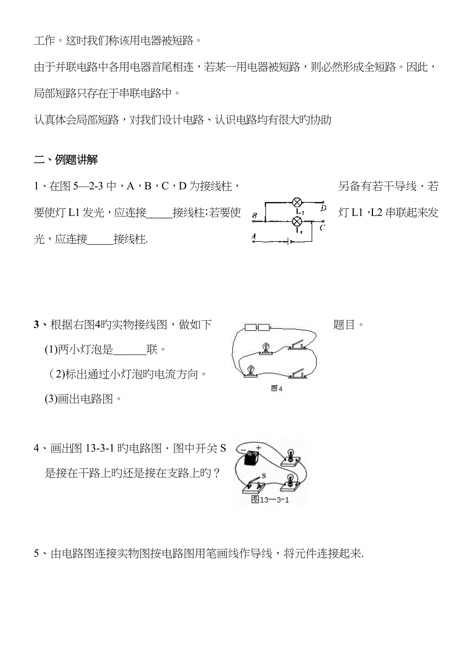 第八讲串联和并联_第2页