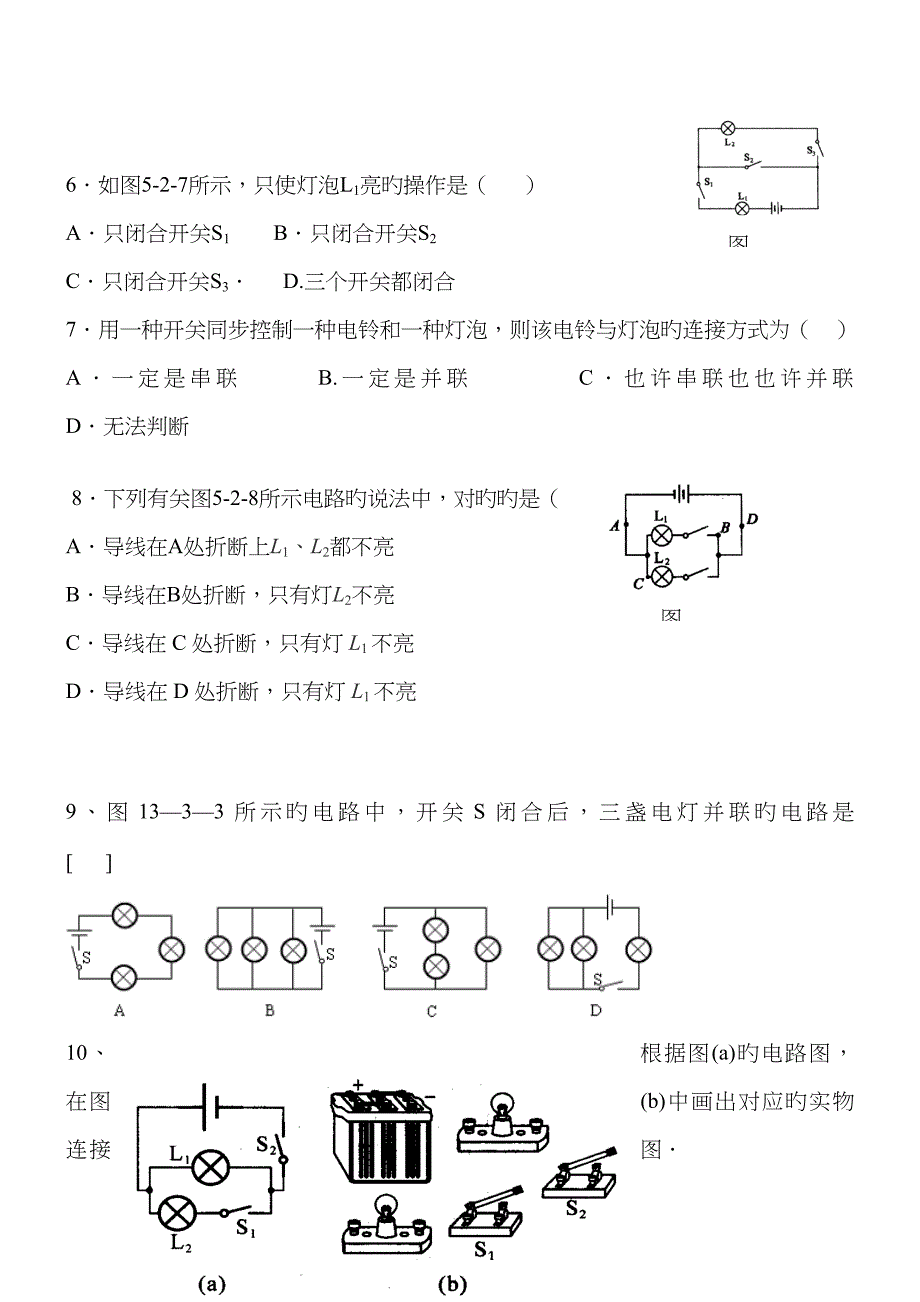 第八讲串联和并联_第4页