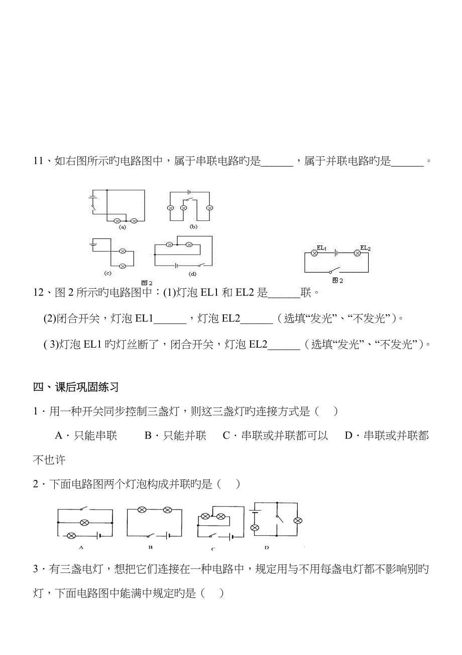 第八讲串联和并联_第5页