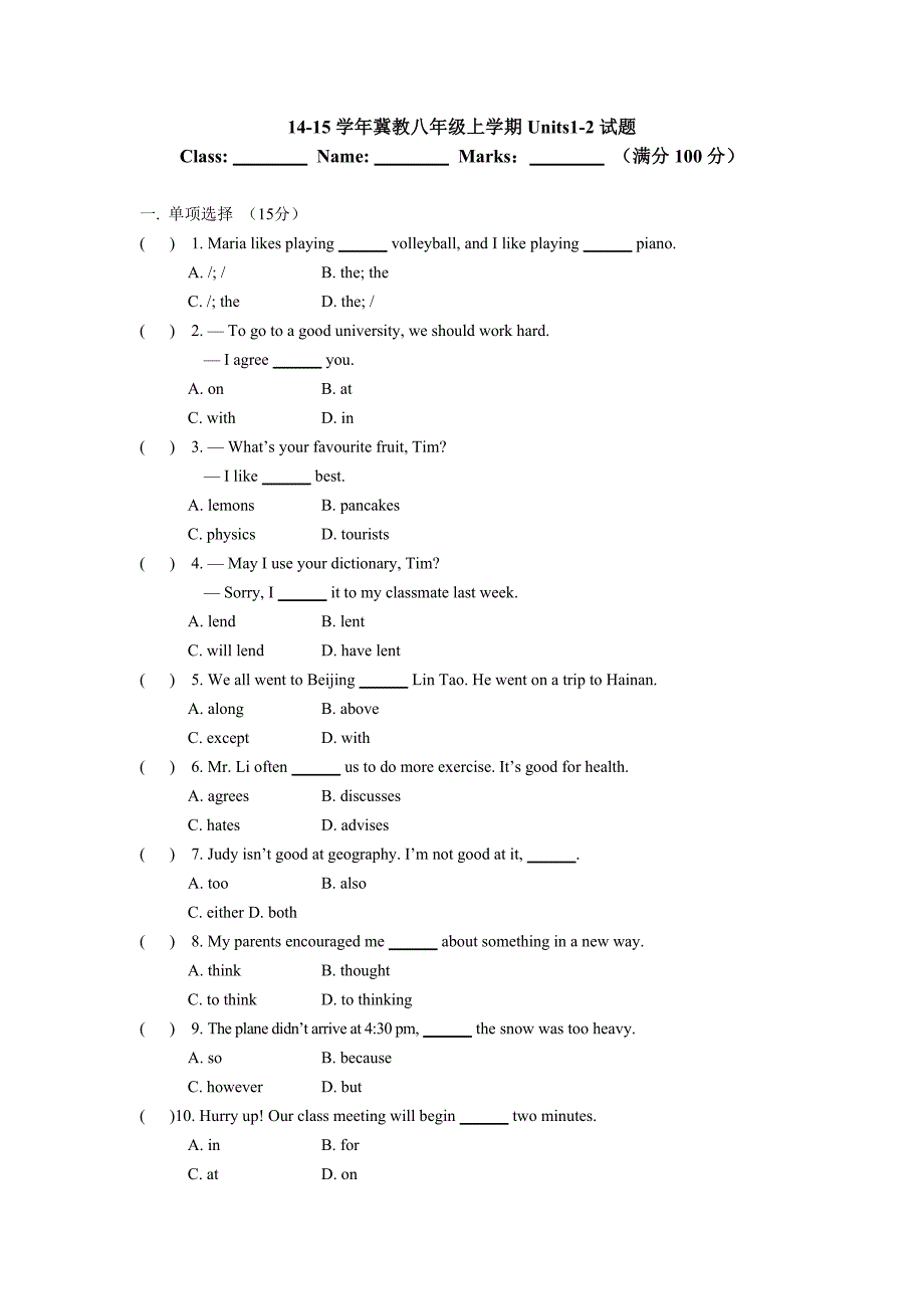 14-15冀教版八年级英语上册+Units1-2+试题（含答案）[1]_第1页