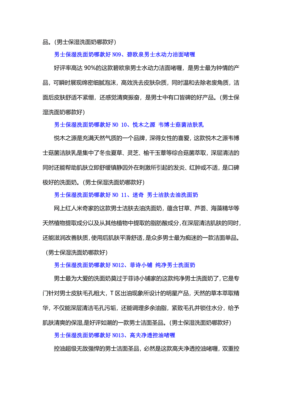 男士保湿洗面奶哪款好 牛尔老师告诉你男士保湿洗面奶哪款好.doc_第3页