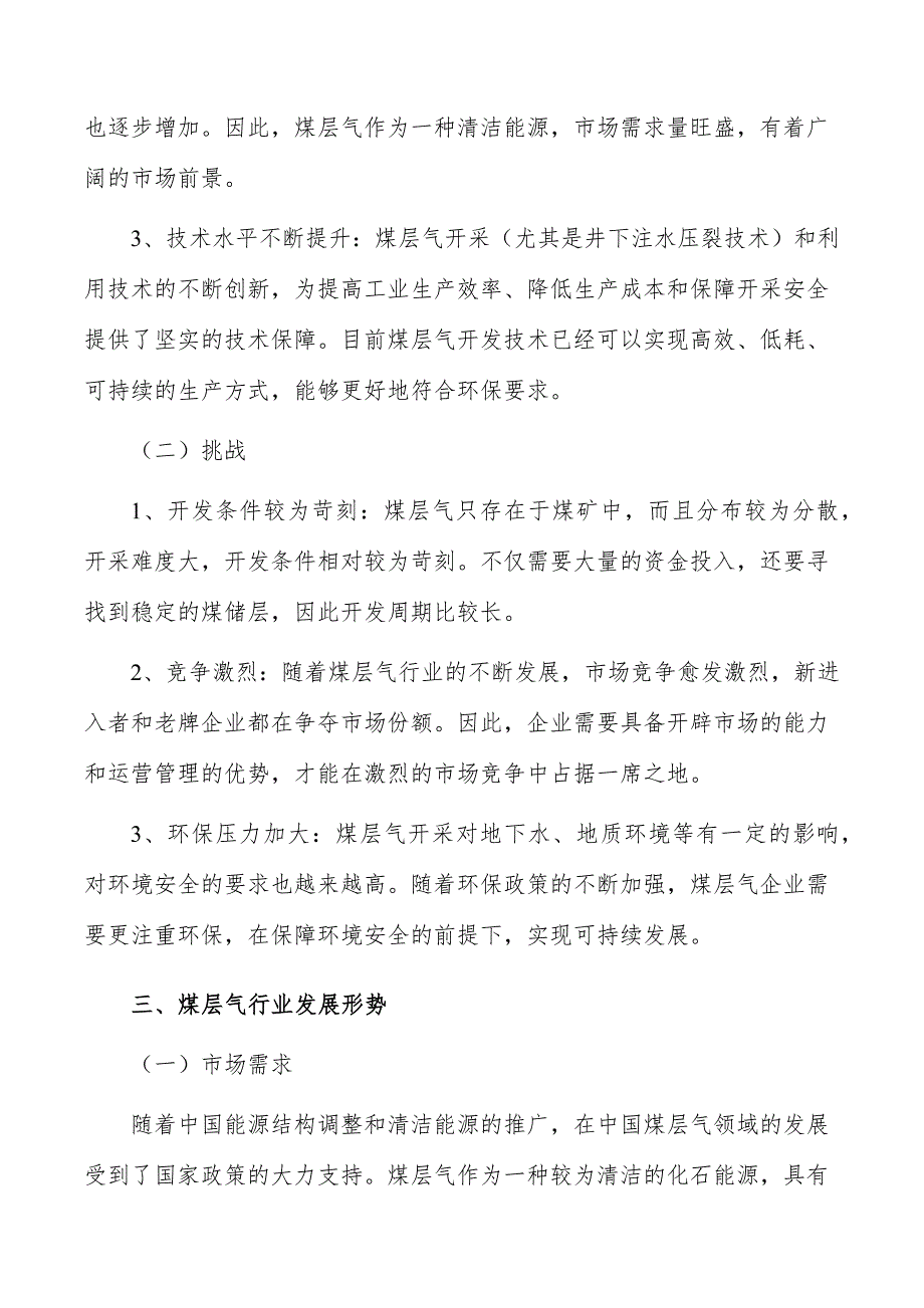 煤层气行业现状调查及投资策略报告_第4页