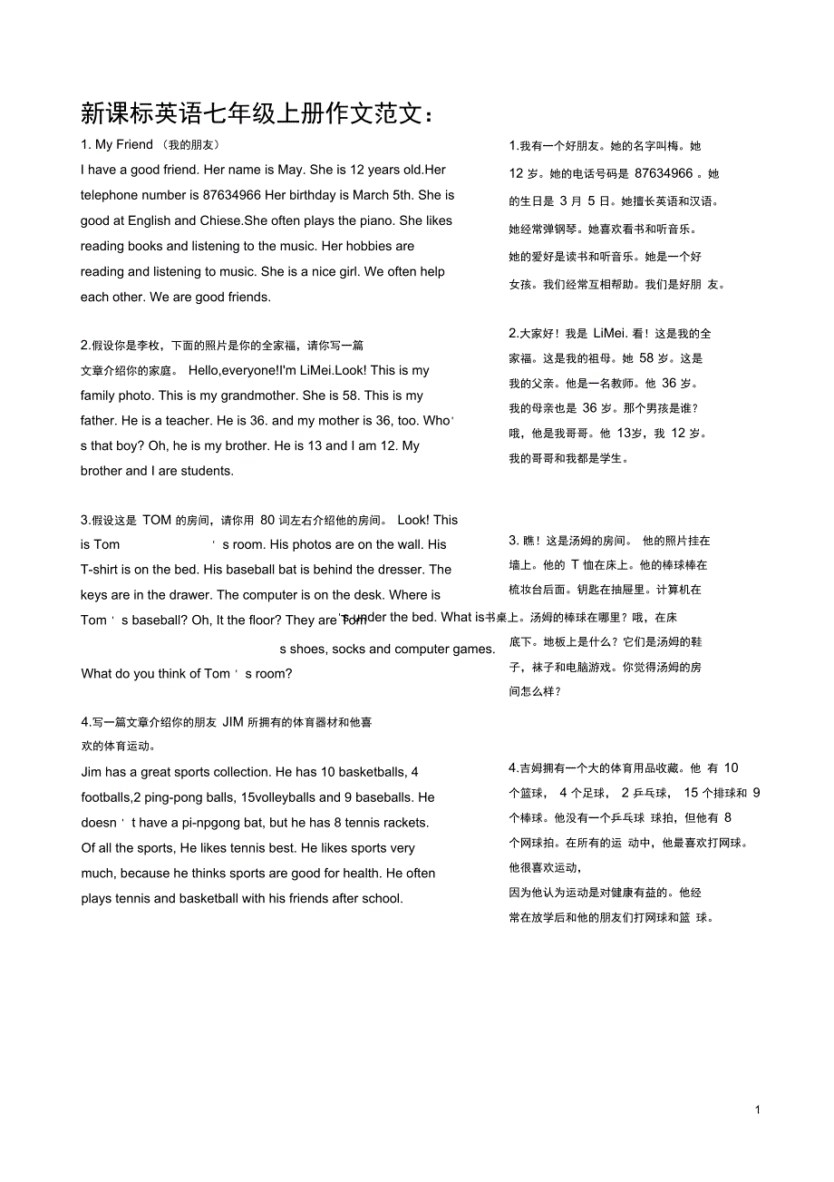 (完整word)七年级上册英语作文范文_第1页