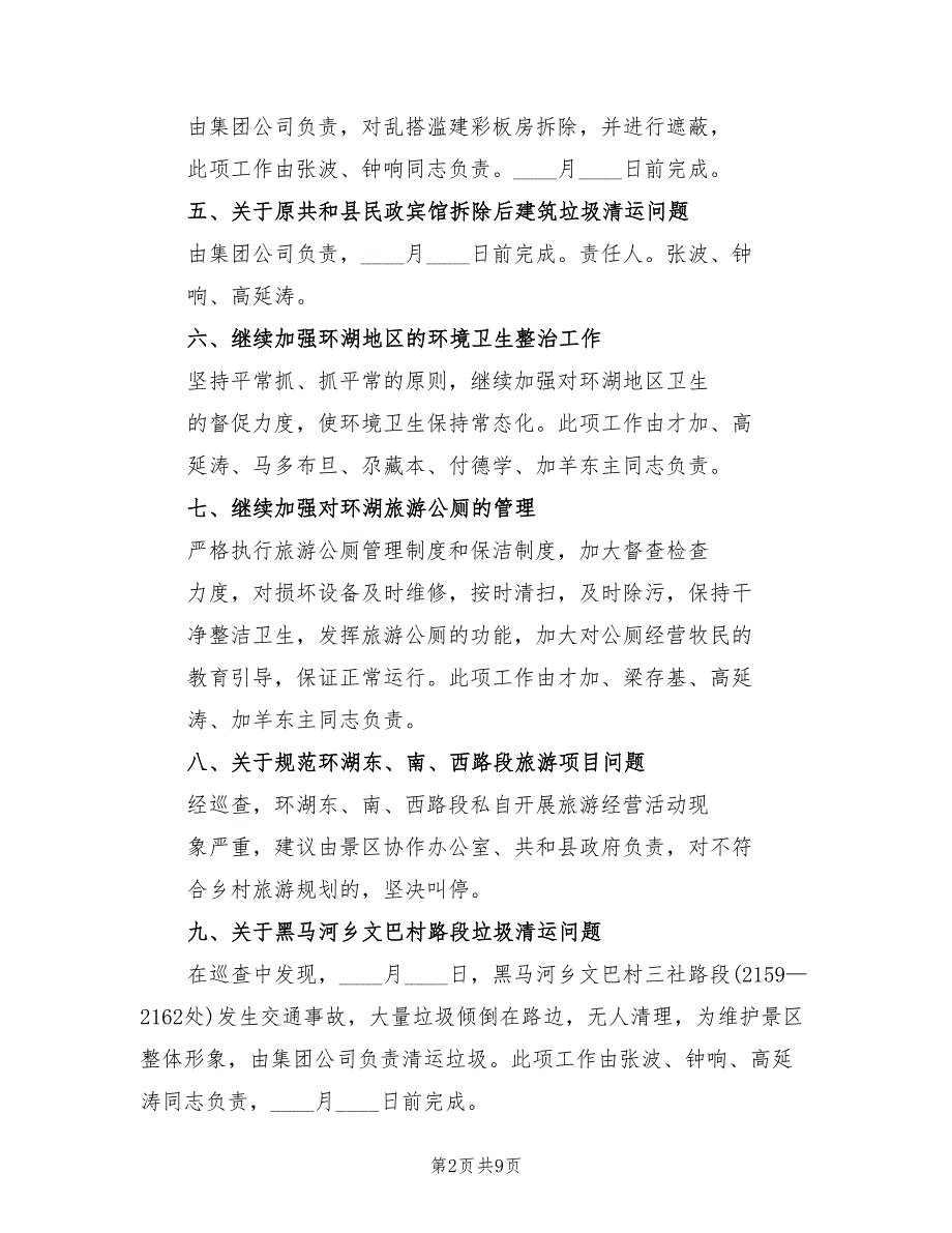 环境卫生整改方案官方版（5篇）_第2页