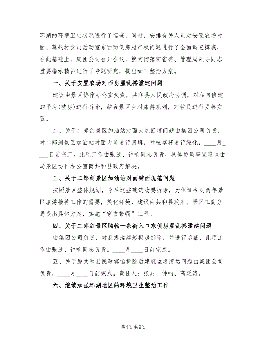 环境卫生整改方案官方版（5篇）_第4页