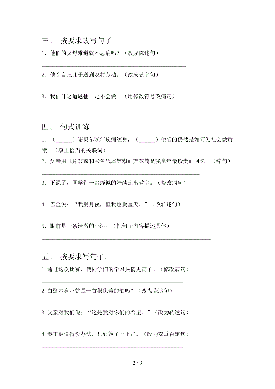 2022年部编人教版五年级下册语文按要求写句子专项习题_第2页