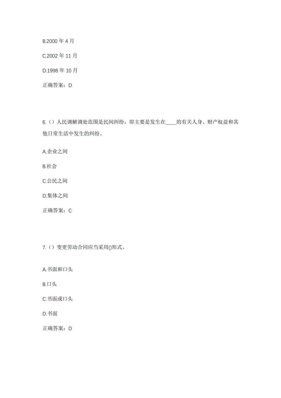 2023年山西省晋中市灵石县南关镇焉则村社区工作人员考试模拟题及答案_第3页