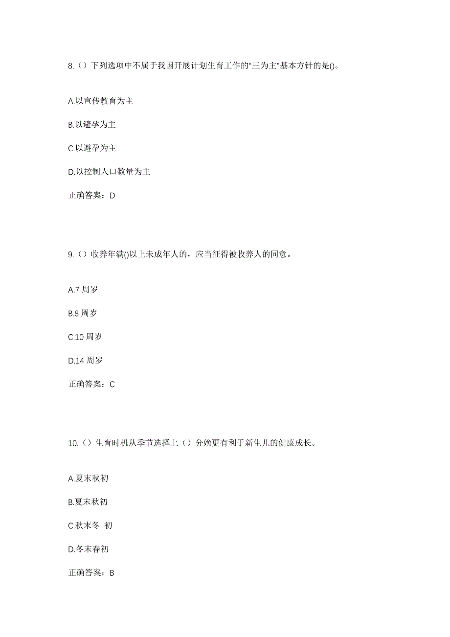 2023年山西省晋中市灵石县南关镇焉则村社区工作人员考试模拟题及答案_第4页