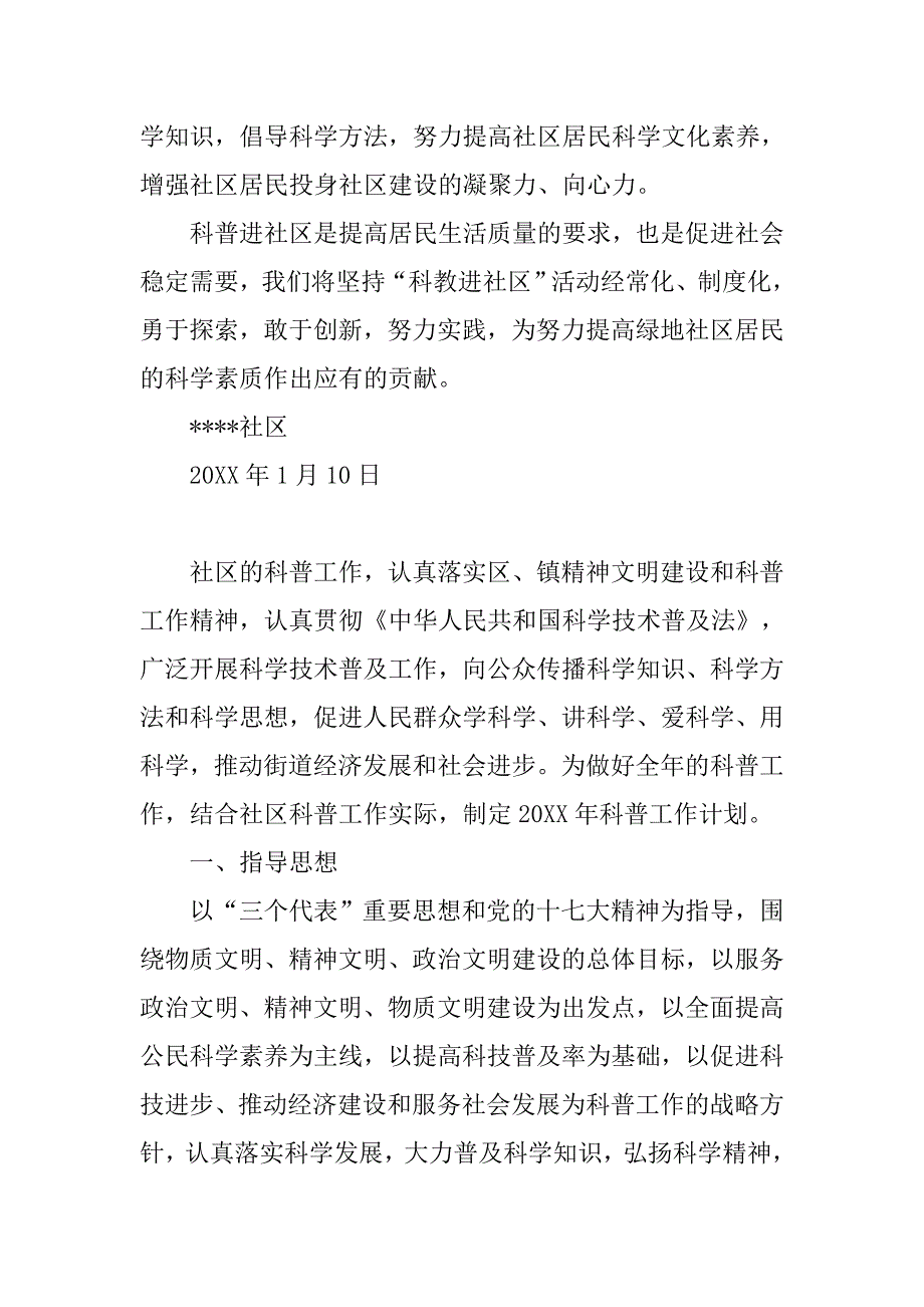 社区科普工作计划_第3页