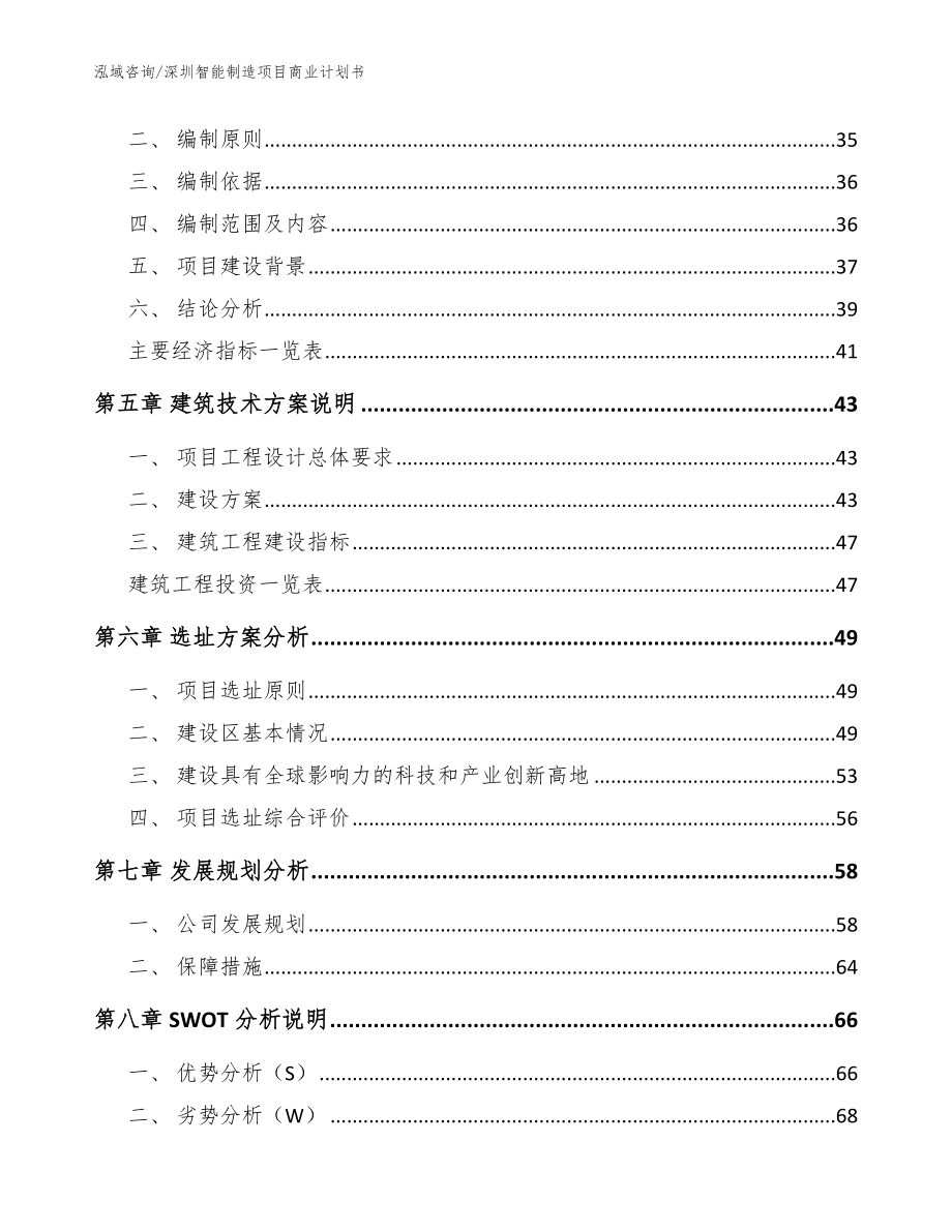 深圳智能制造项目商业计划书参考范文_第3页