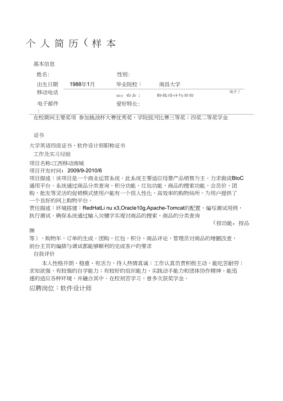 个人简历(样本)_第1页