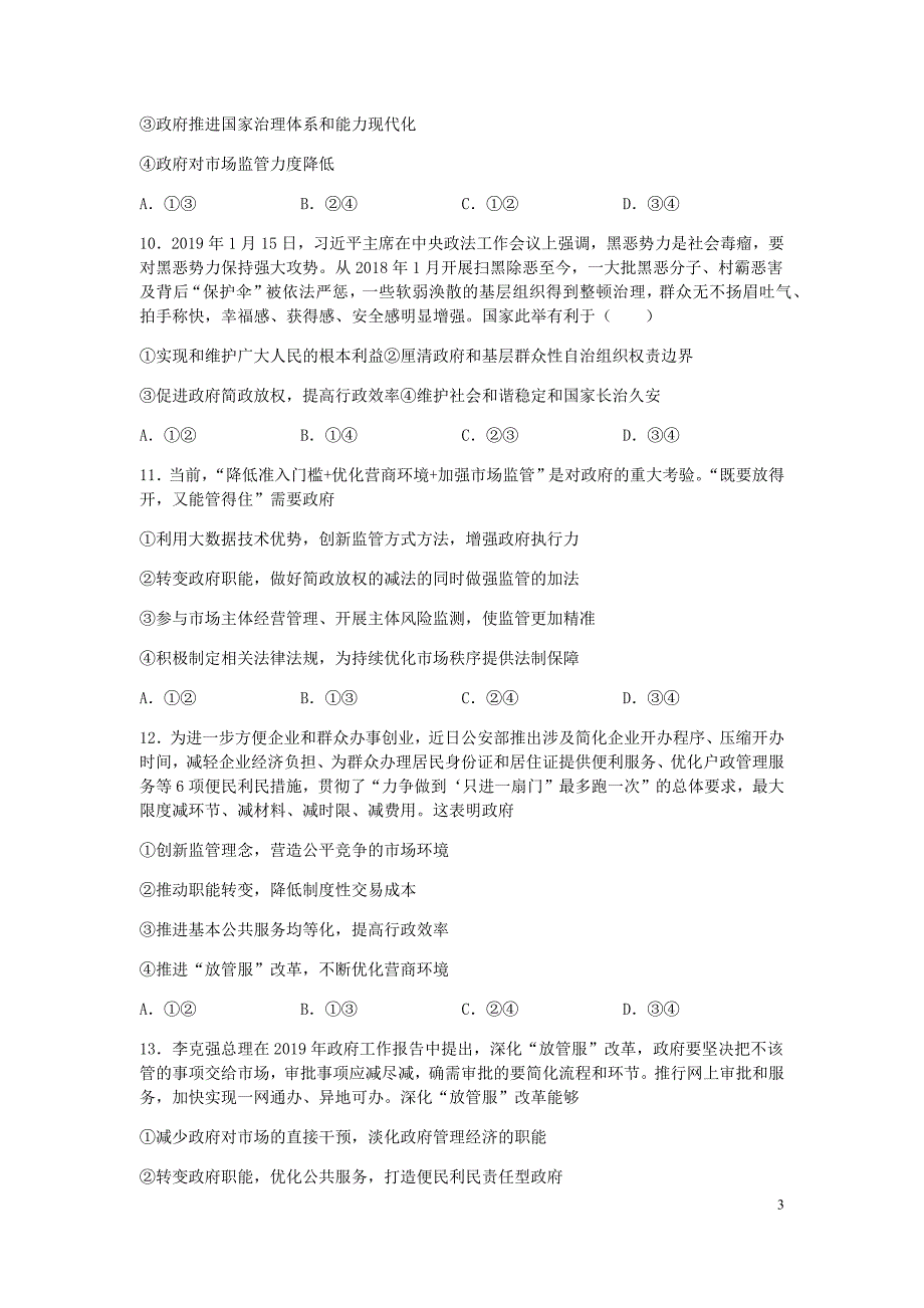 2020年高考政治一轮复习 同步训练（选择）17 我国政府是为人民服务的政府_第3页