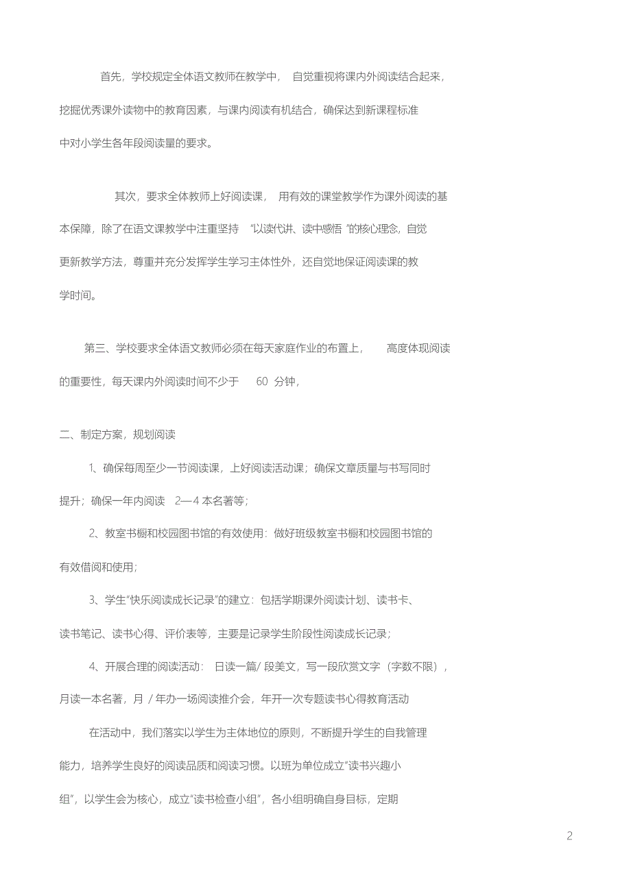 小学学校阅读开展情况的汇报材料_第2页