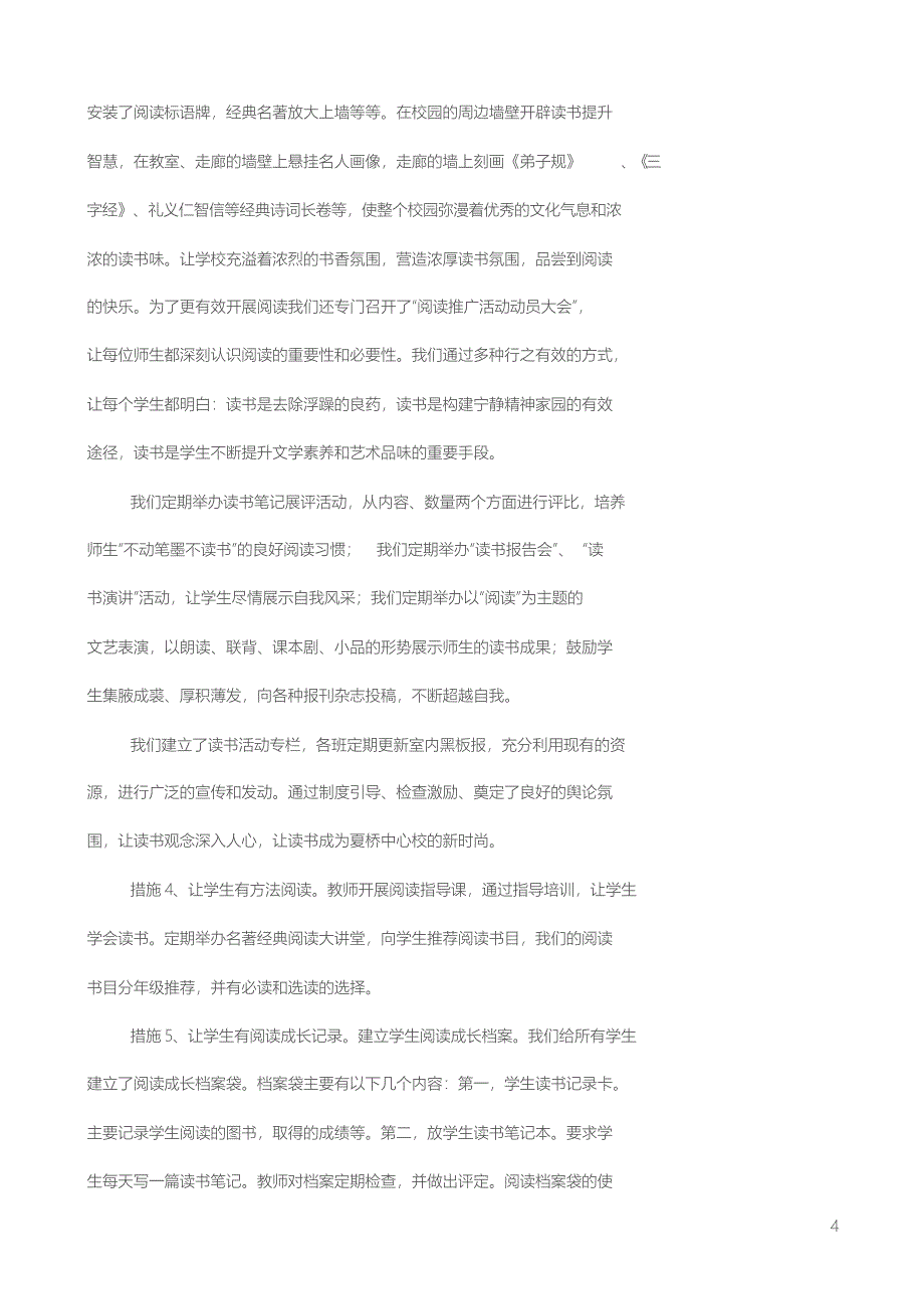 小学学校阅读开展情况的汇报材料_第4页