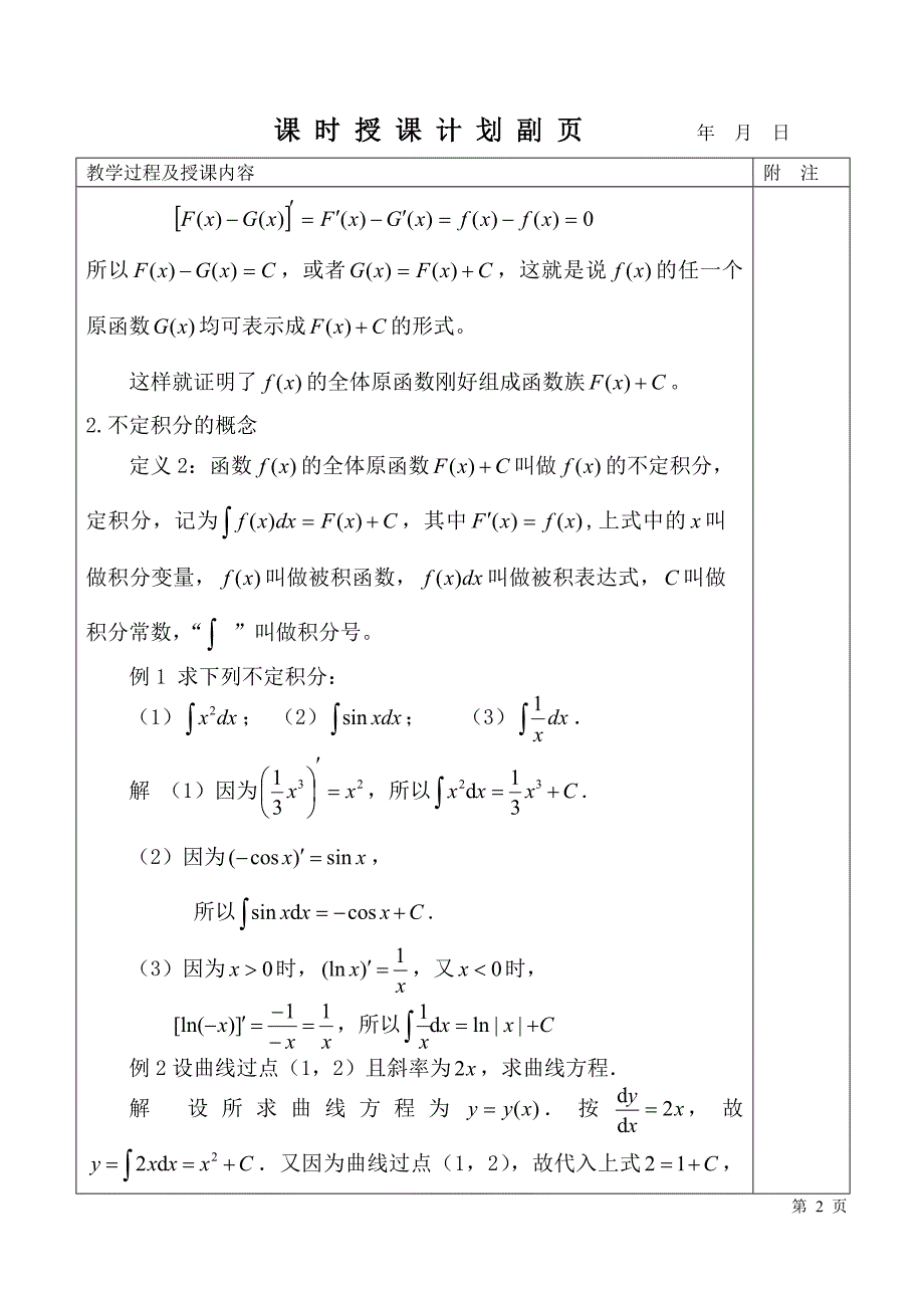 4-1 不定积分的概念.doc_第2页