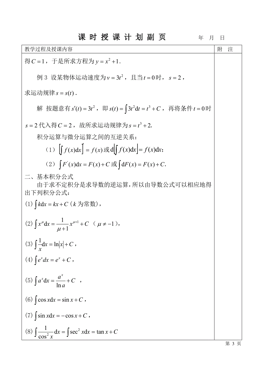 4-1 不定积分的概念.doc_第3页