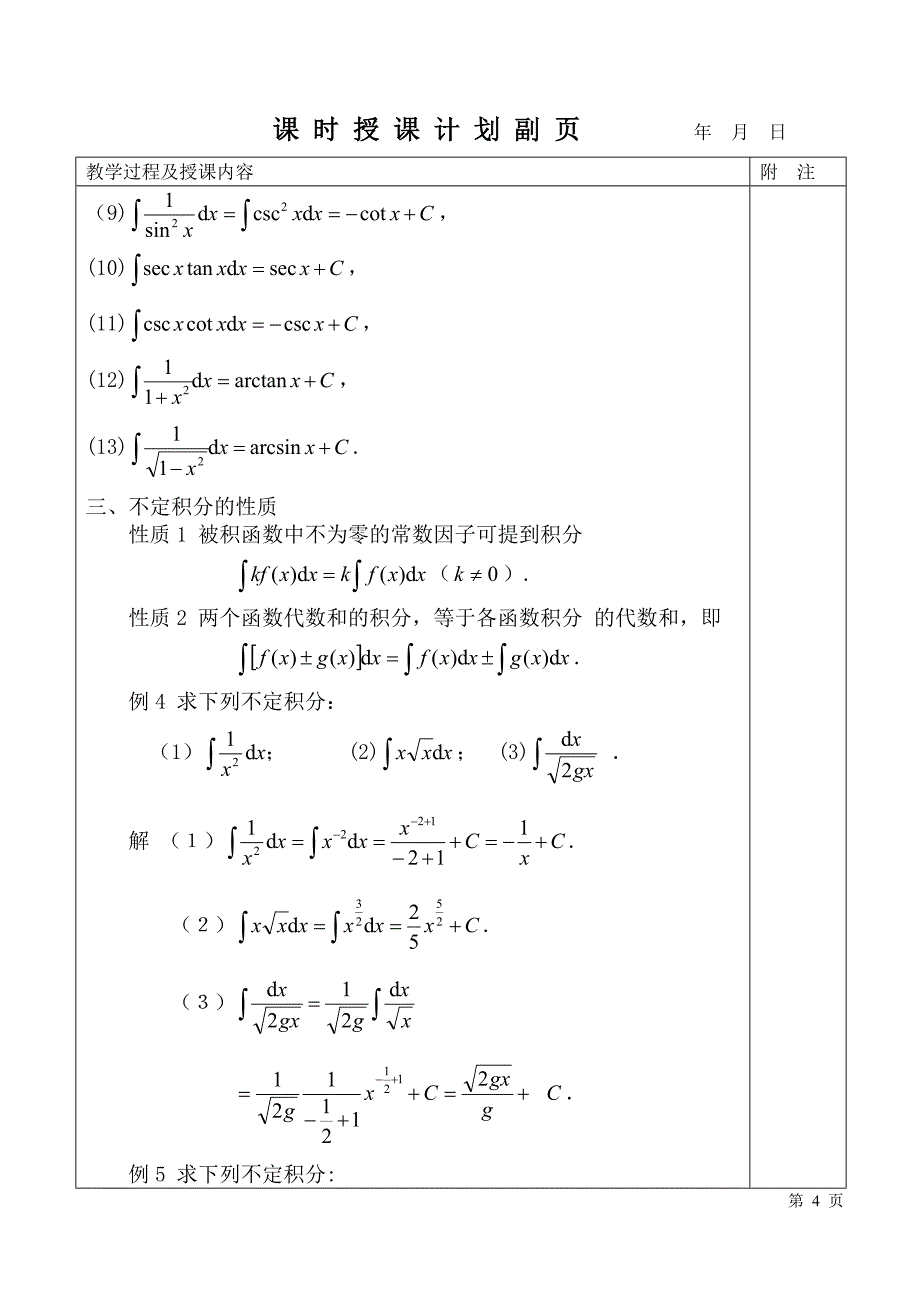 4-1 不定积分的概念.doc_第4页