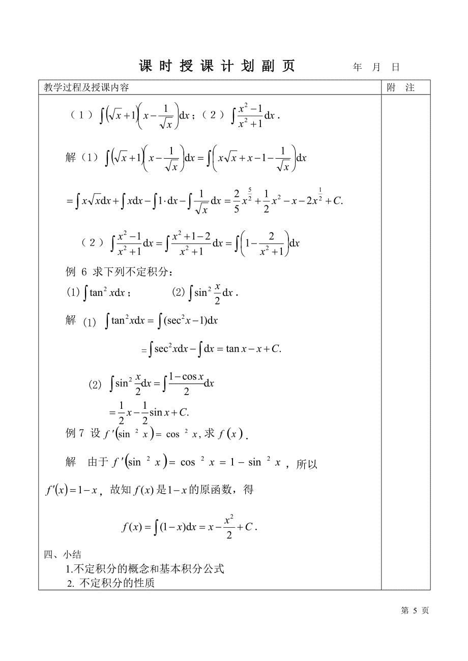 4-1 不定积分的概念.doc_第5页