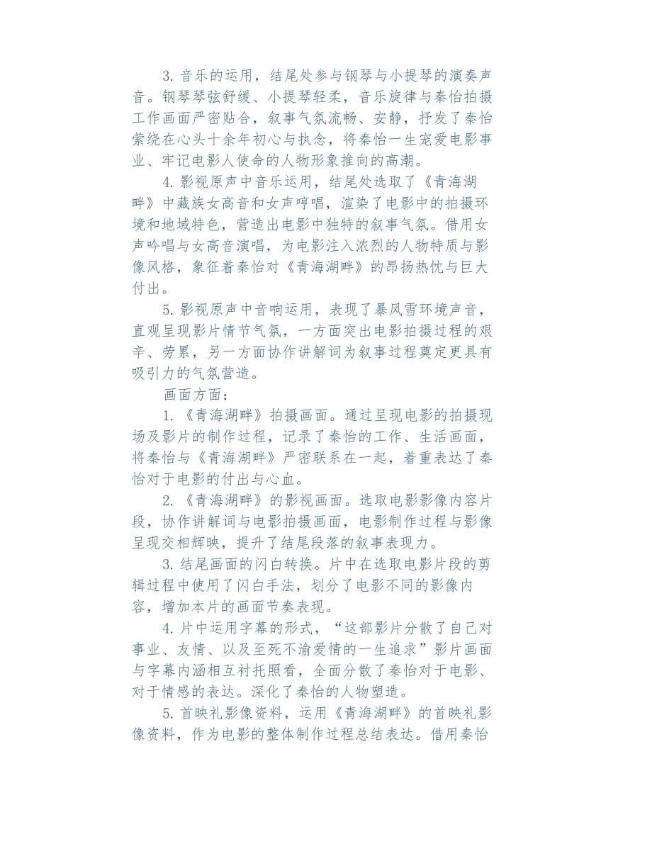 2023年河南省编导制作类统考影片分析部分_第5页