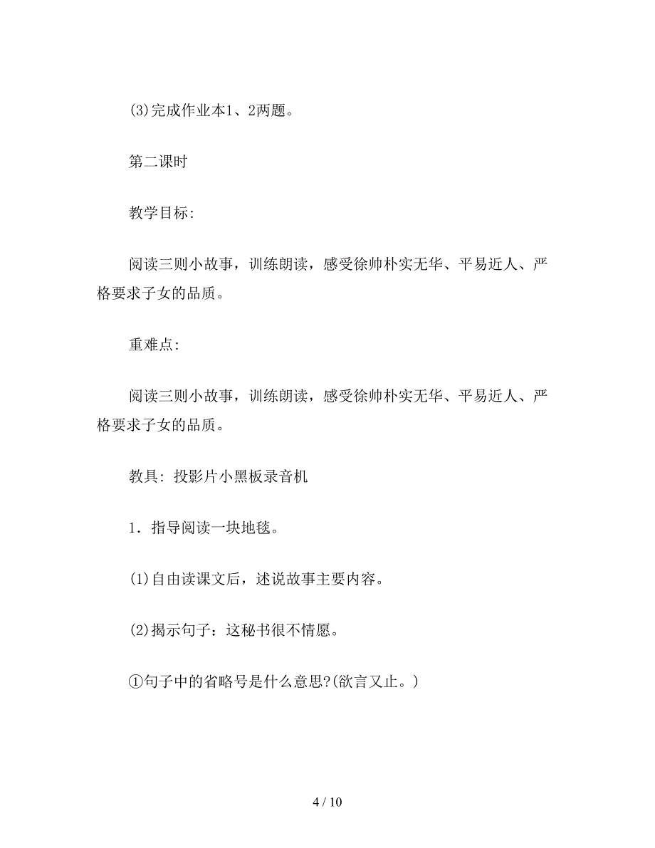 【教育资料】浙教义务版六年级语文上册教案《-布衣元帅》.doc_第4页