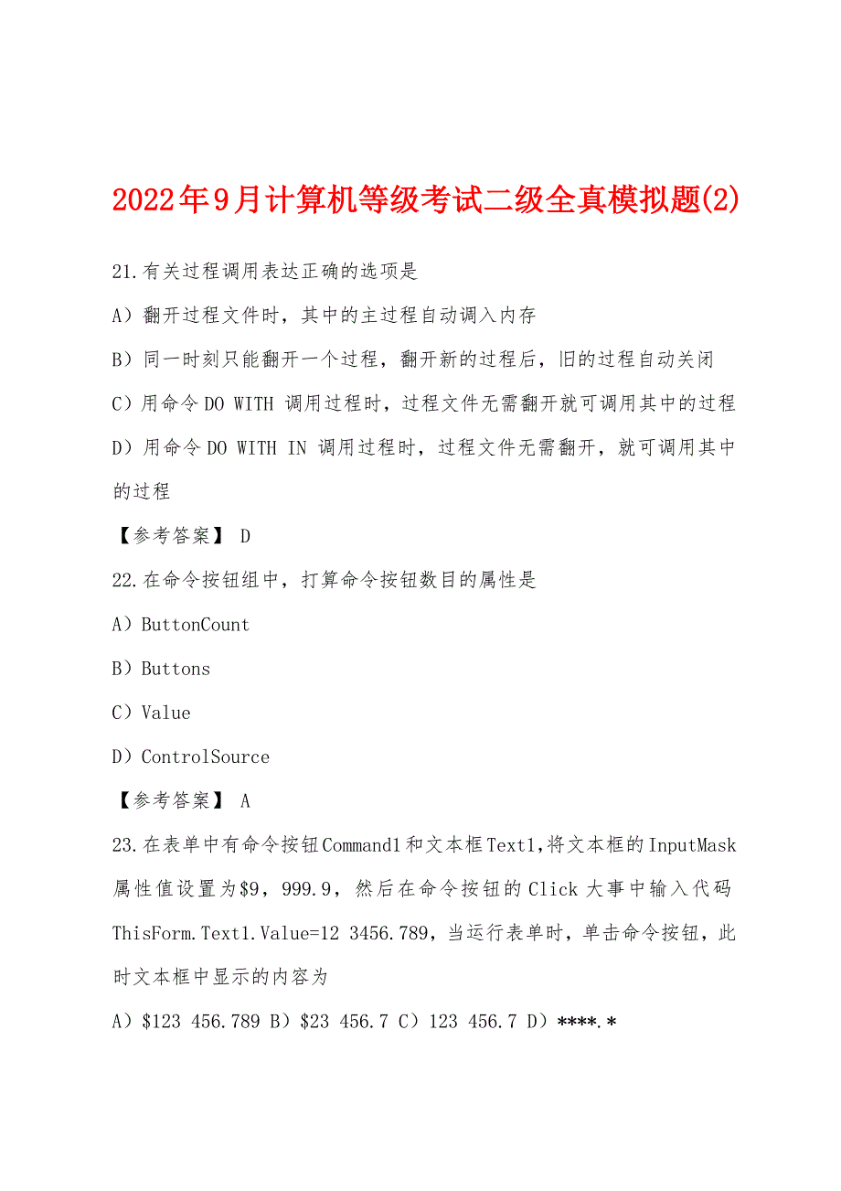 2022年9月计算机等级考试二级全真模拟题(2).docx_第1页