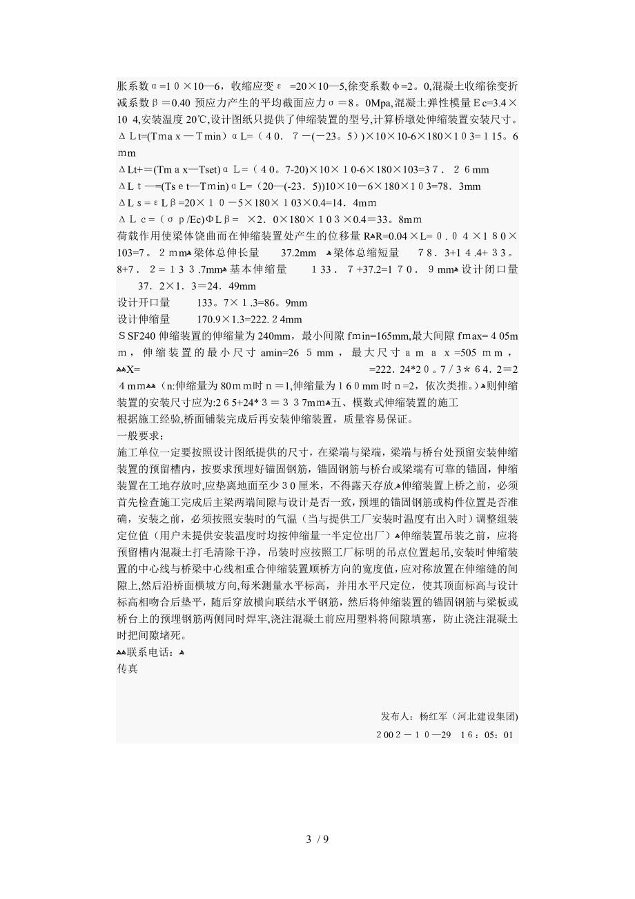 nA桥梁伸缩装置选型与安装_第3页