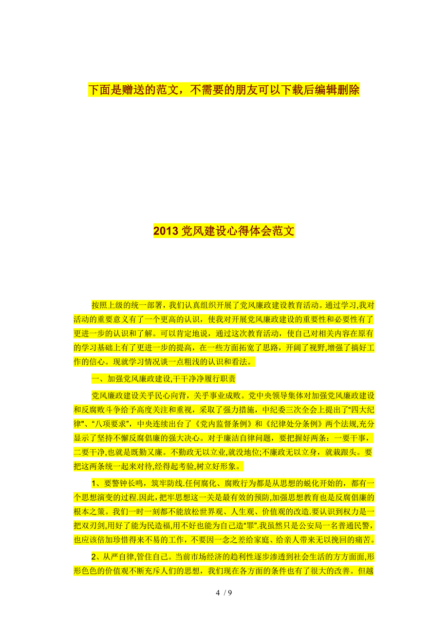 nA桥梁伸缩装置选型与安装_第4页